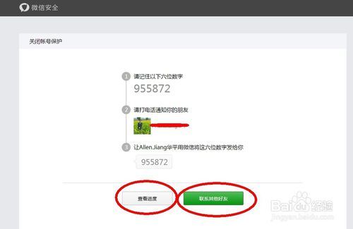 微信账号保护功能怎么关闭图标