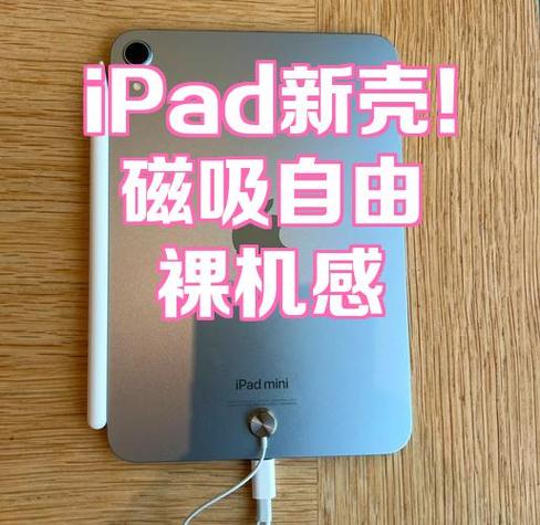 ipad买磁吸壳还是全包壳