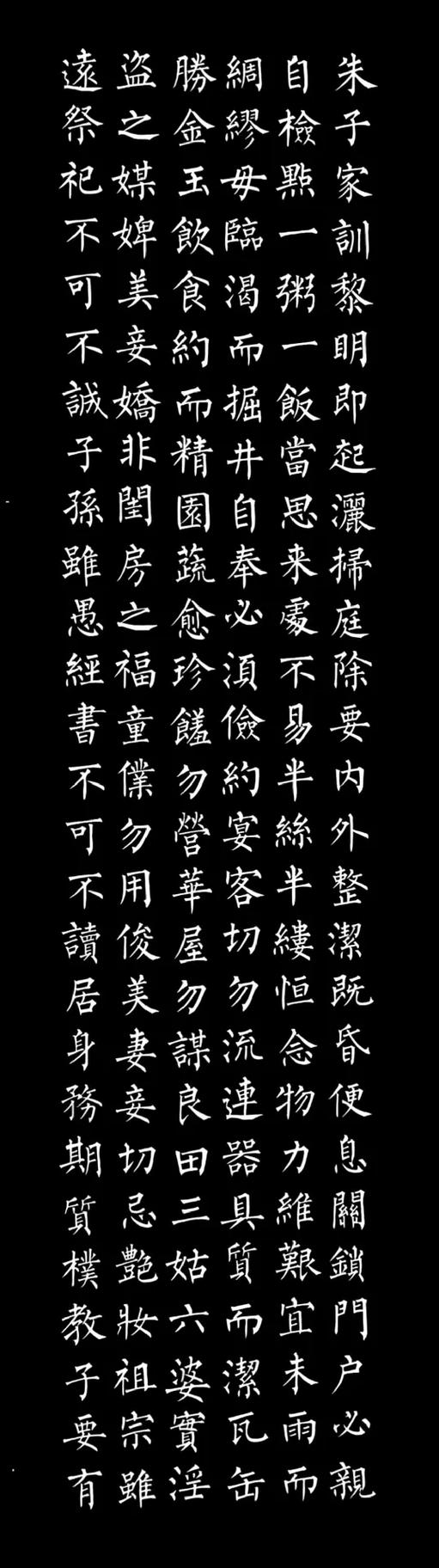 柳体书法欣赏楷书作品