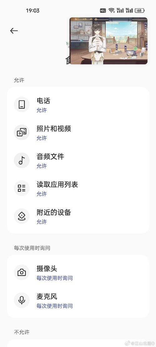 手机qq照相机权限在哪