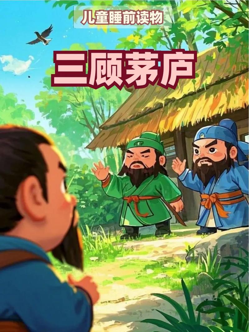 三顾茅庐现在用来指什么