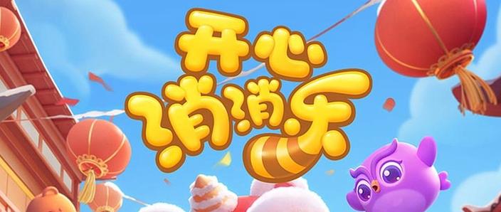 开心消消乐认证失败或取消