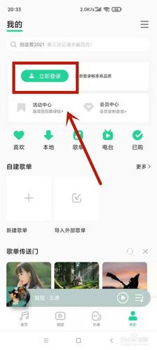 qq音乐用手机号登录方法