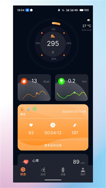 十足酷运动手环用什么app