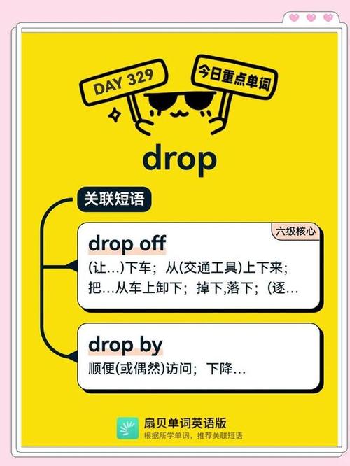 drop是什么意思