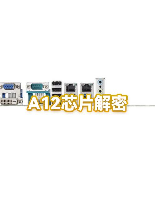 A12处理器的核心数量