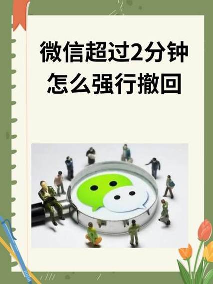 微信撤回频繁被限制多久