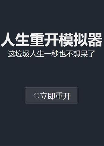 人生重开模拟器 apk