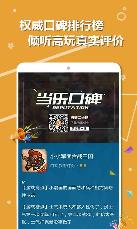 当乐游戏中心app