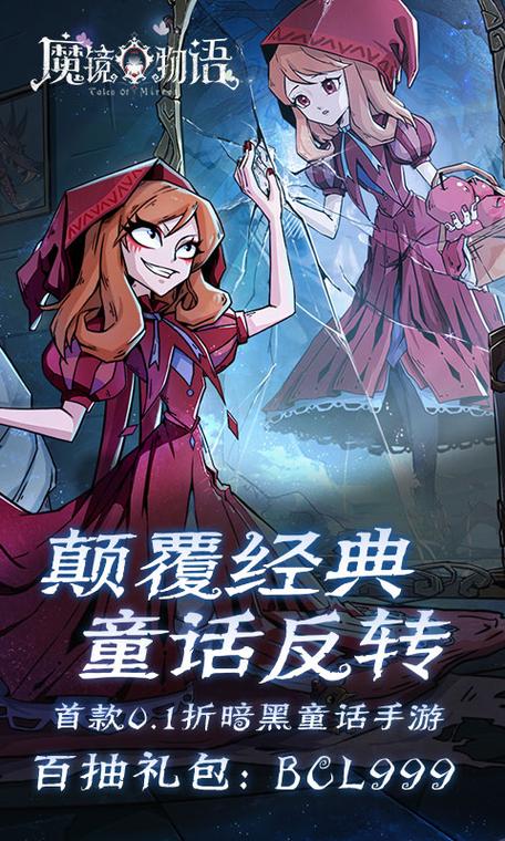 魔镜物语0.01折下载