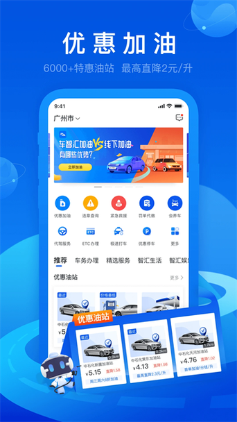 车智汇智app安装
