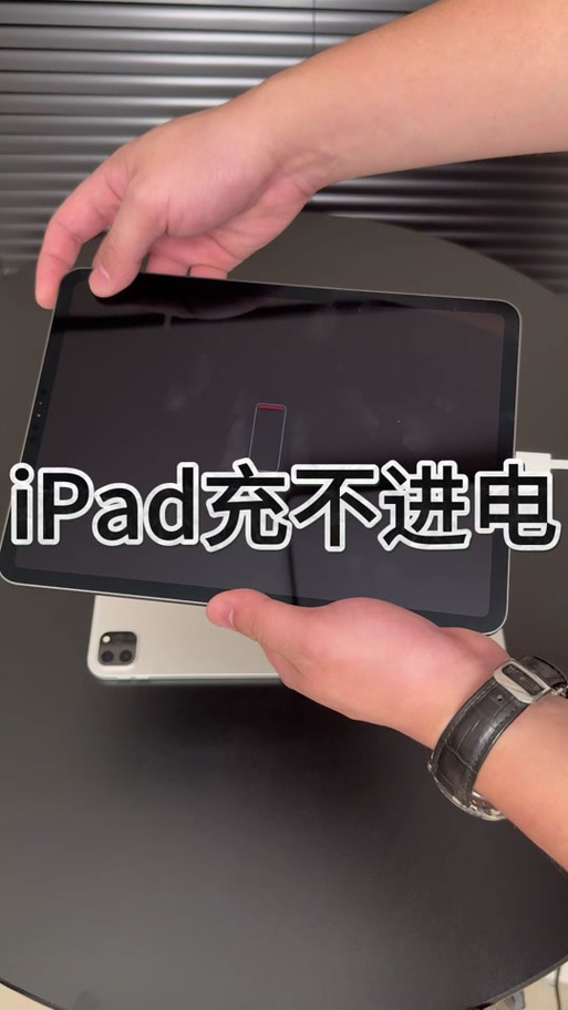 ipad为啥充电到80就不充了