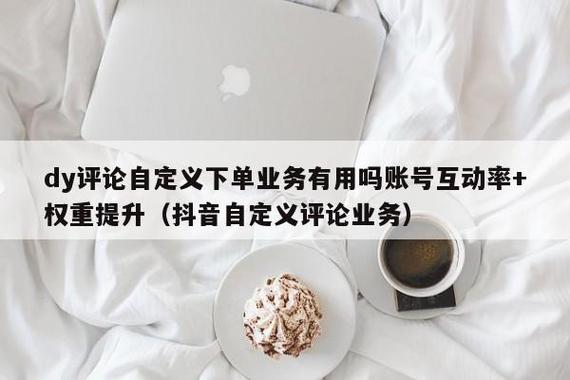 dy自定义评论下单平台