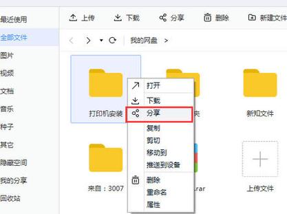 百度云分享失败的解决方法