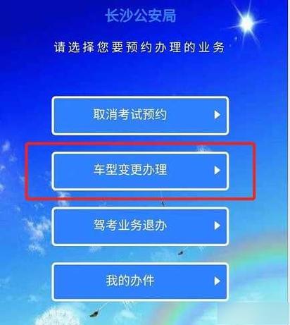科目一过了c1变c2如何办理