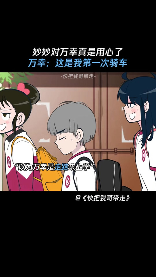 快把我哥带走漫画在哪看
