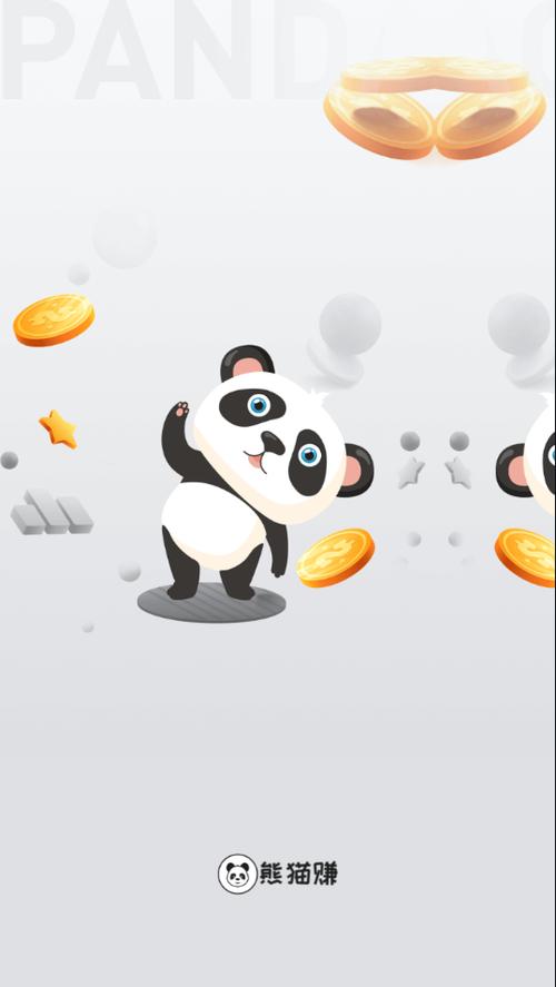 八只熊猫赚钱软件