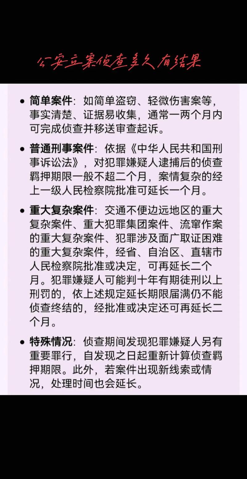 立案多久不抓人就没事