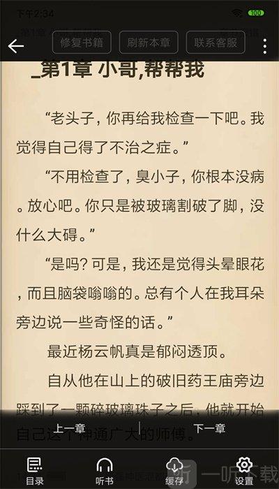 奇阅免费阅读小说app缩略图