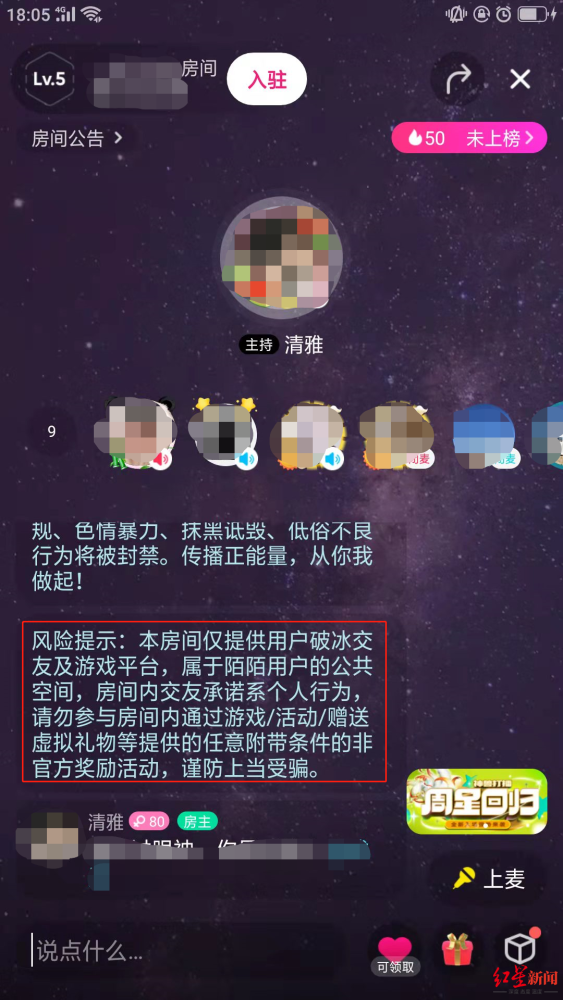 陌陌用语音聊天会封号吗