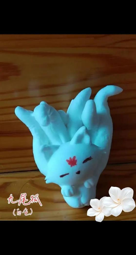 用粘土做九尾