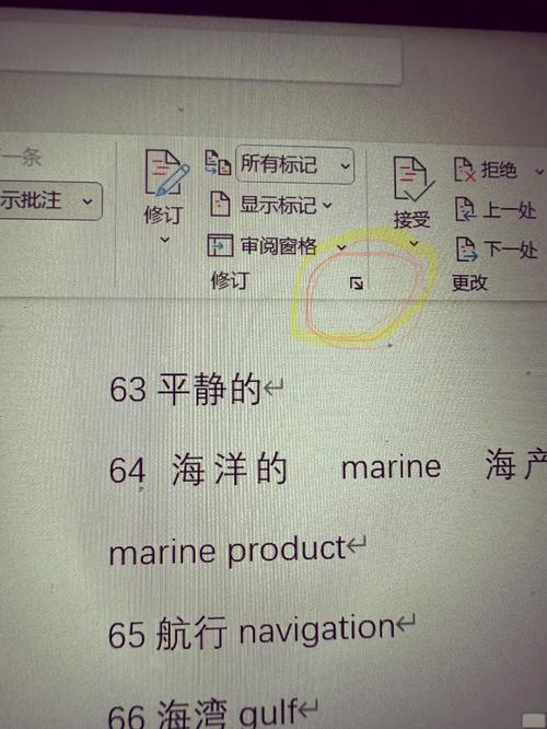 文档里的红字怎么改成黑字