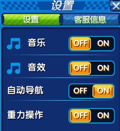 手机版跑跑卡丁车按键设置