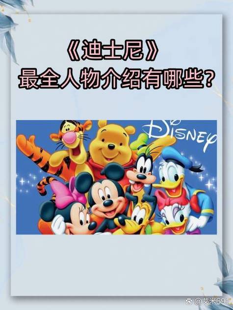 迪士尼人物角色大全截图