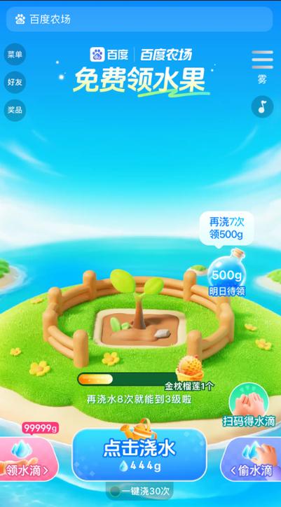 百度农场智慧农场