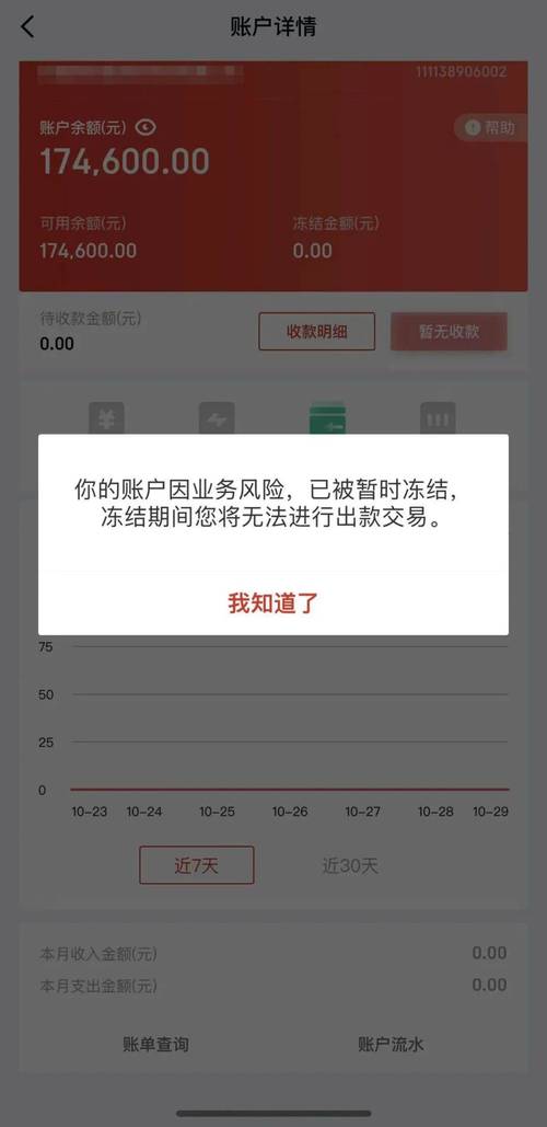 京东金条冻结了多久能解冻