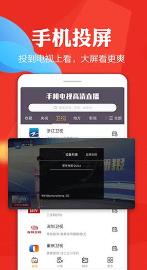 2026新版手机电视直播