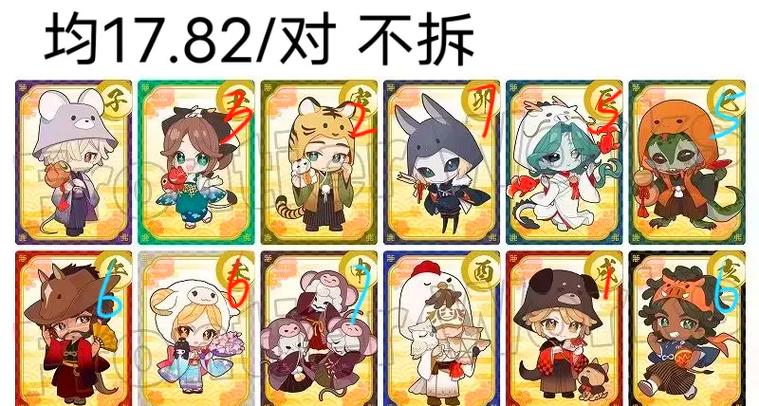 第五人格十二生肖本命