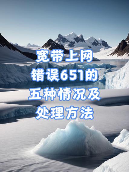 651网络错误