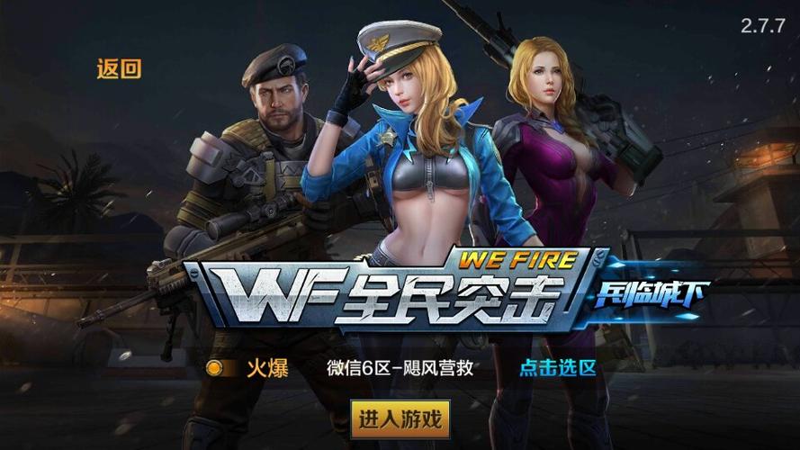 全民突击改名后叫什么