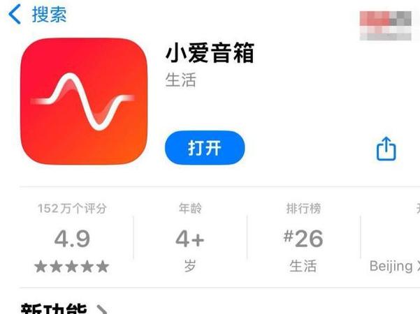 苹果手机连小爱同学的步骤