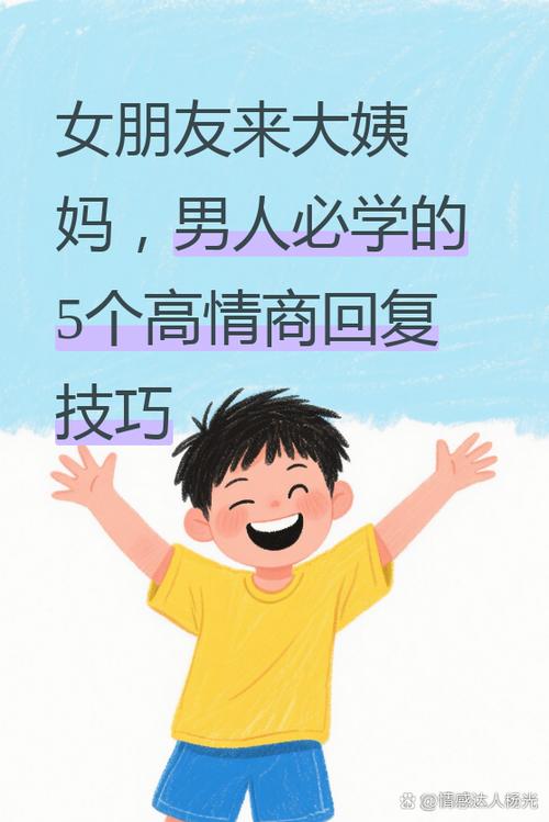 女生说来姨妈了高情商回复