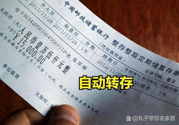 定期转存存期是什么意思