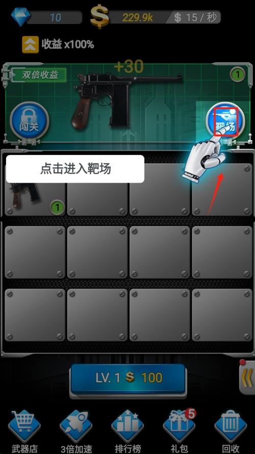 枪火工厂怎么快速升级