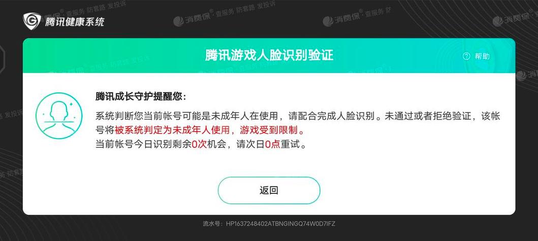 和平精英人脸识别解除限制