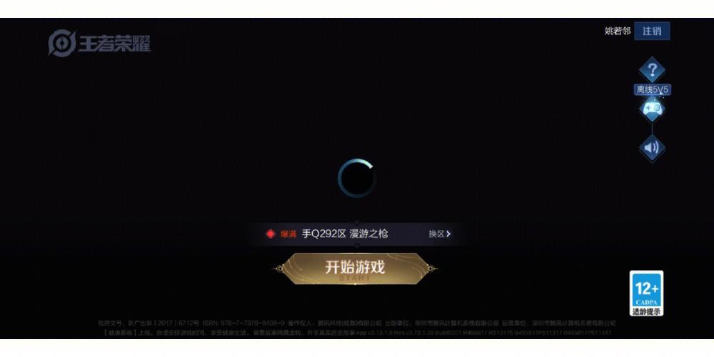 王者荣耀一切换出去就重加载
