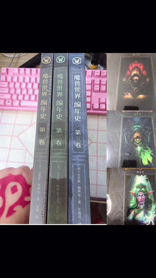 魔兽世界编年史和小说的区别