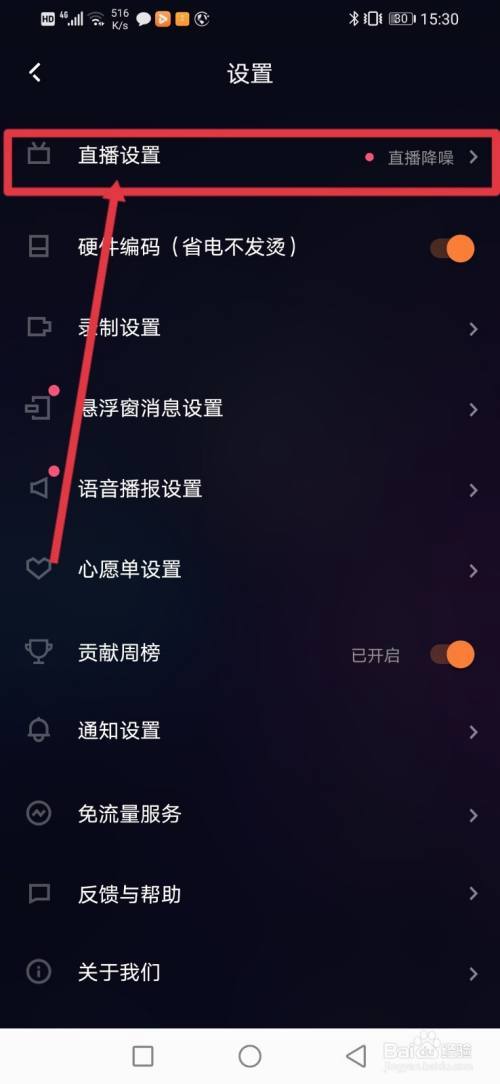 直播降噪在哪里设置
