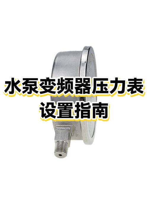 变频器压力达不到设定压力截图