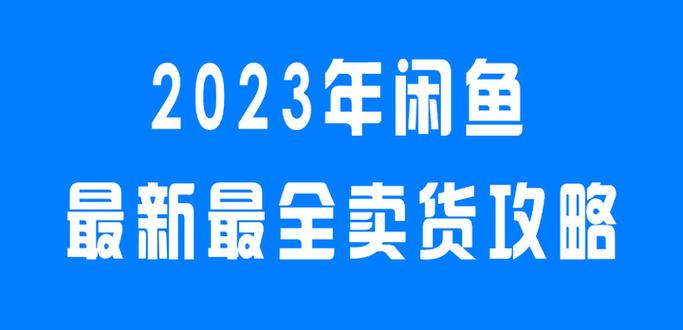 在闲鱼卖货买家付款了怎么收到款