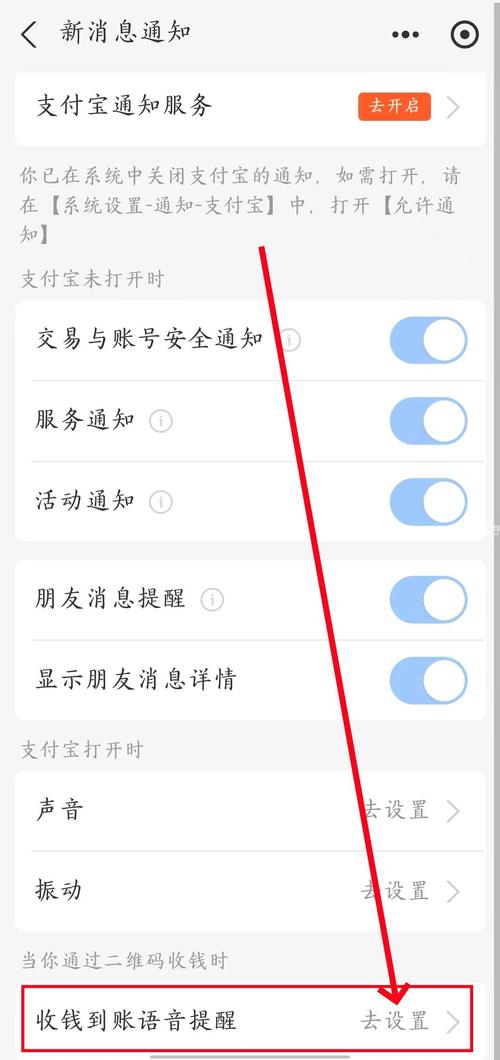 支付宝语音播报声音怎么改