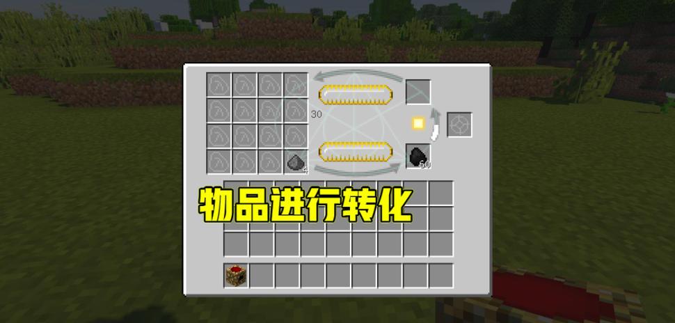 我的世界等价交换能量收集器用法缩略图