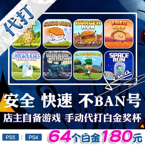 ps4小游戏合集