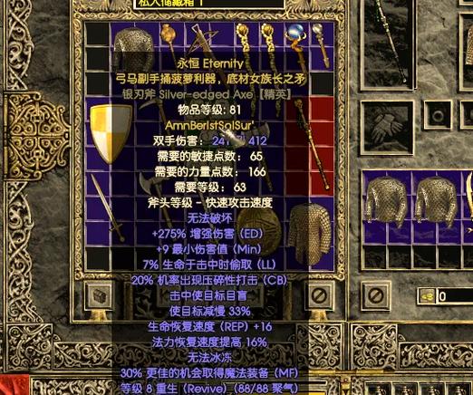 暗黑2米山三孔武器符文之语