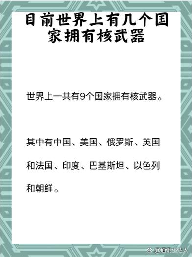 世界那几个国家有核弹武器
