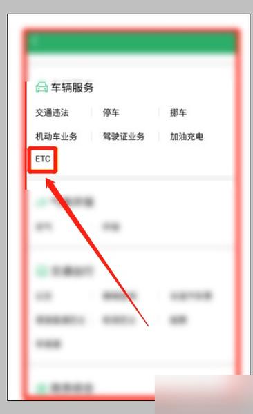 ETC扣费解决办法
